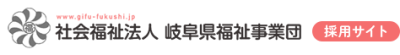 本部事務局｜1｜新着情報｜社会福祉法人岐阜県福祉事業団